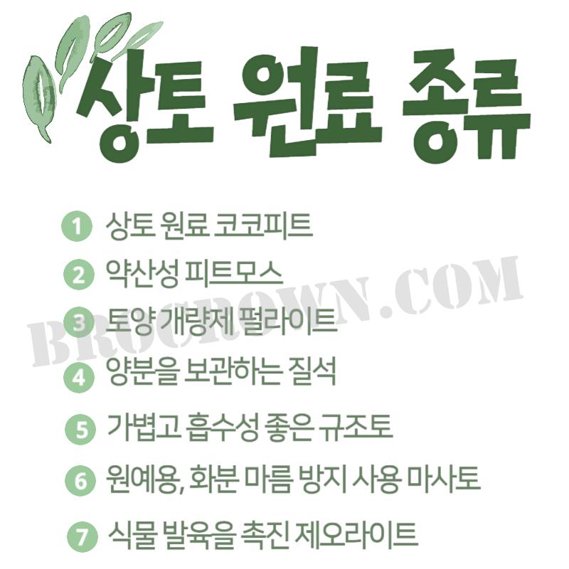 상토 배양토 차이, 원예용 상토 지속기간 장단점 - 도시농부