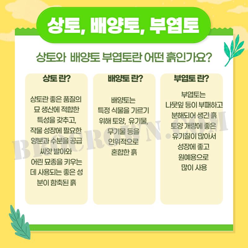 상토 배양토 차이, 원예용 상토 지속기간 장단점 - 도시농부