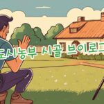 시골 일자리 부업