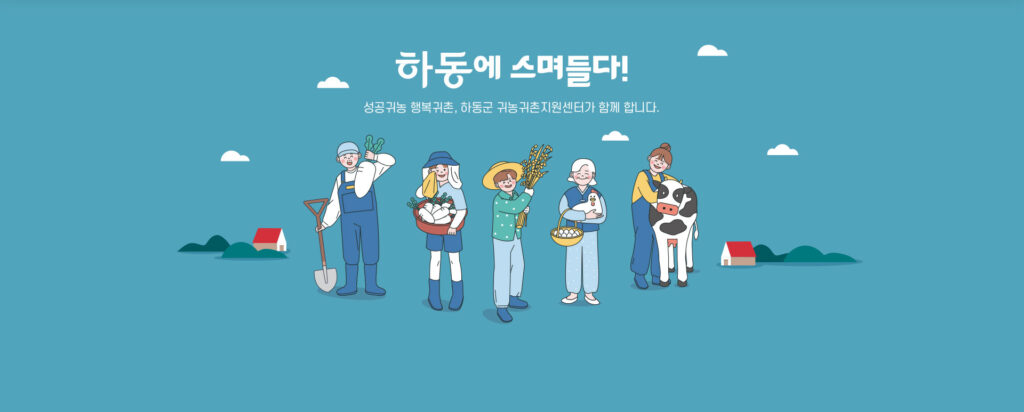 귀농귀촌 사관학교