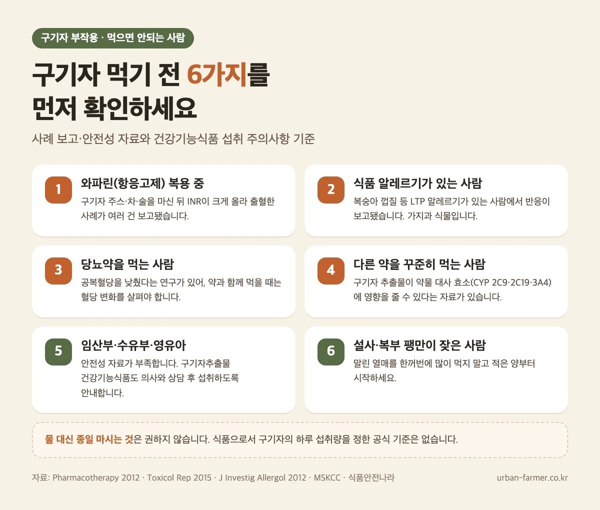 구기자 부작용과 먹으면 안되는 사람 - 와파린 복용자, 식품 알레르기, 당뇨약, 임산부 주의