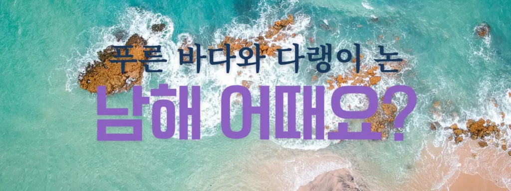 남해군
