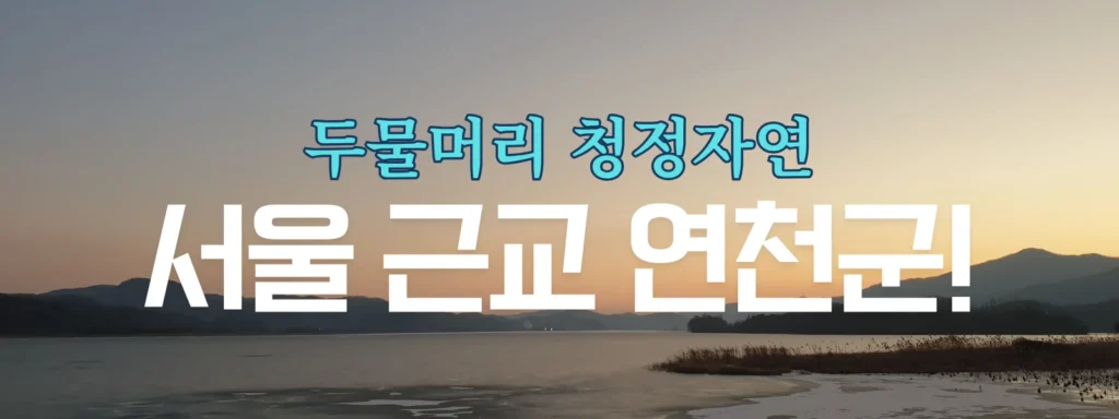 연천군