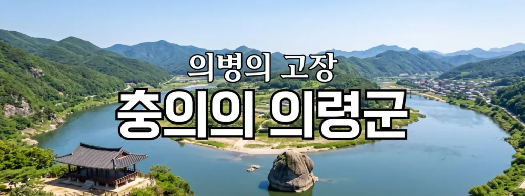 의령군