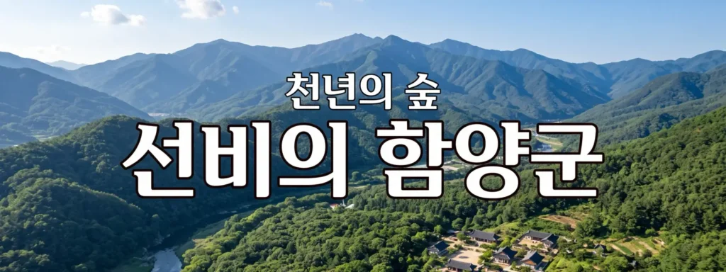 함양군