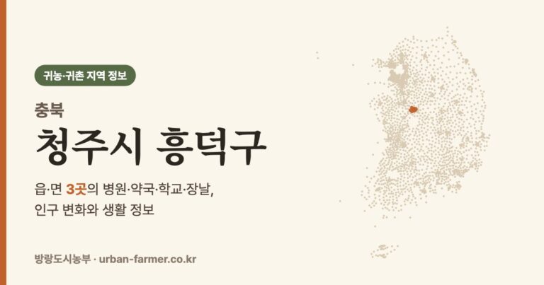 청주시흥덕구