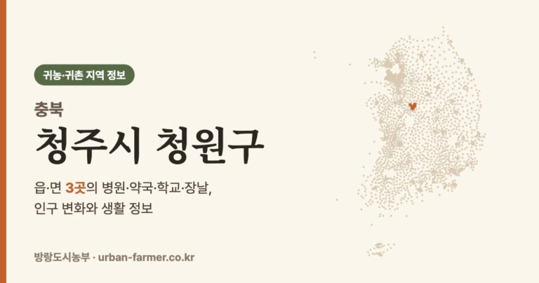 청주시청원구